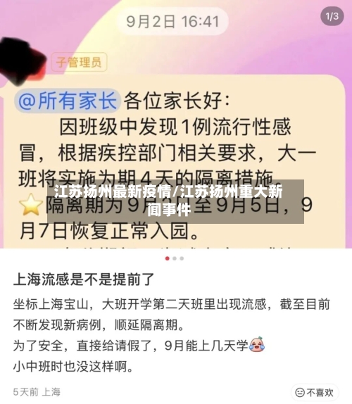 江苏扬州最新疫情/江苏扬州重大新闻事件