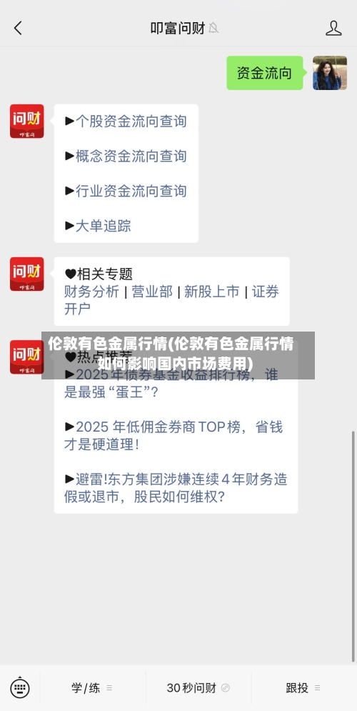 伦敦有色金属行情(伦敦有色金属行情如何影响国内市场费用)-第1张图片