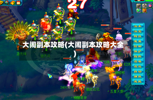 大闹副本攻略(大闹副本攻略大全)-第3张图片
