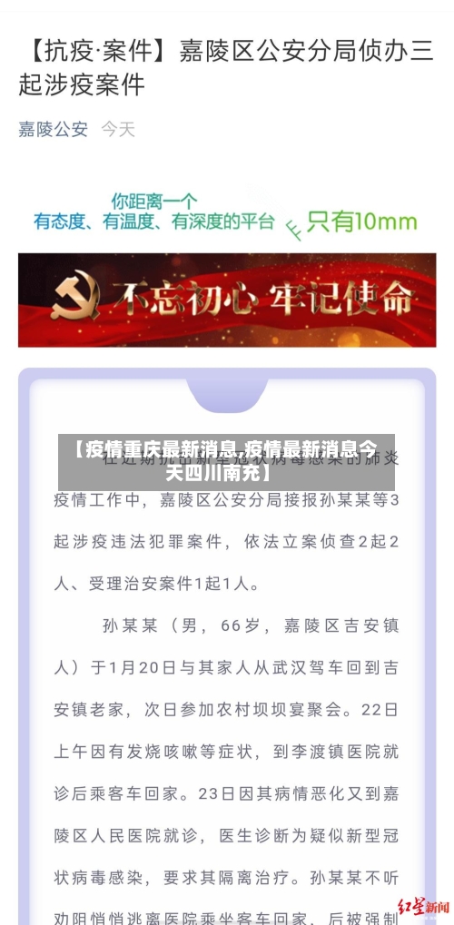 【疫情重庆最新消息,疫情最新消息今天四川南充】-第3张图片