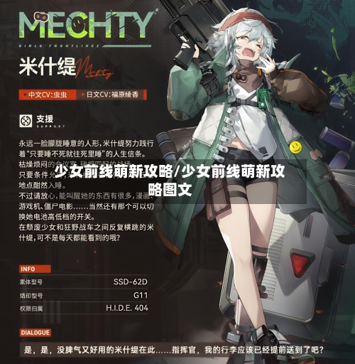 少女前线萌新攻略/少女前线萌新攻略图文