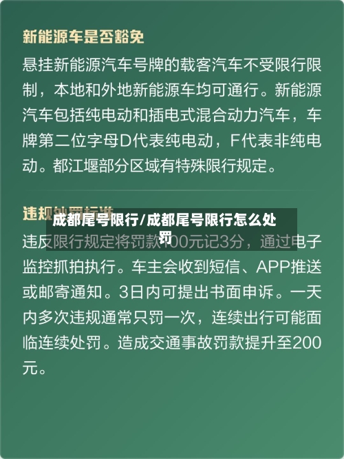 成都尾号限行/成都尾号限行怎么处罚-第2张图片