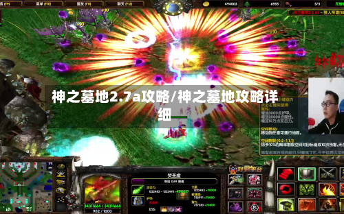 神之墓地2.7a攻略/神之墓地攻略详细-第2张图片