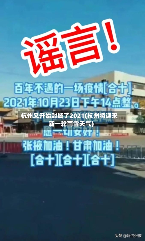 杭州又开始封城了2021(杭州将迎来新一轮雨雪天气)-第2张图片