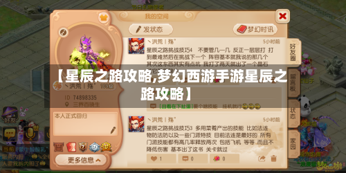 【星辰之路攻略,梦幻西游手游星辰之路攻略】-第2张图片