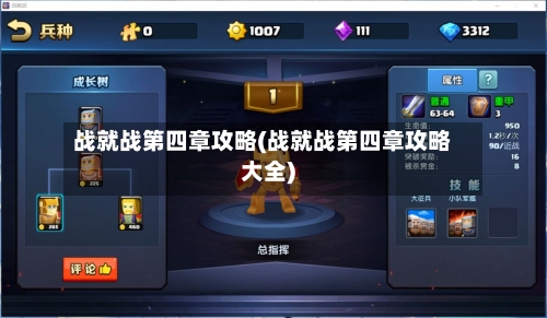 战就战第四章攻略(战就战第四章攻略大全)-第2张图片
