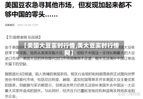 【美国大豆实时行情,美大豆实时行情网】-第2张图片