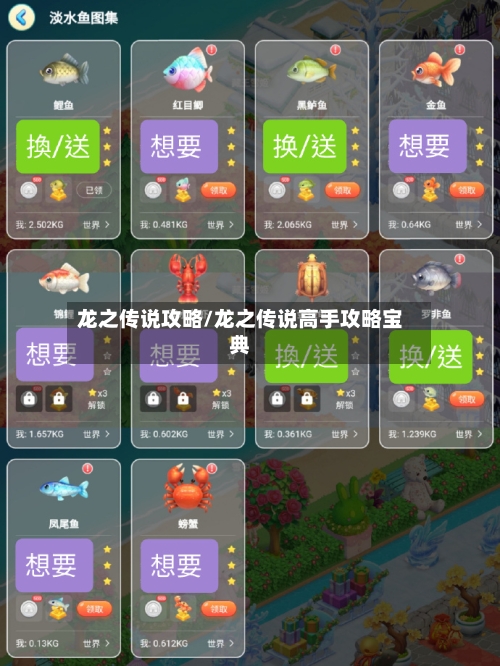 龙之传说攻略/龙之传说高手攻略宝典-第2张图片