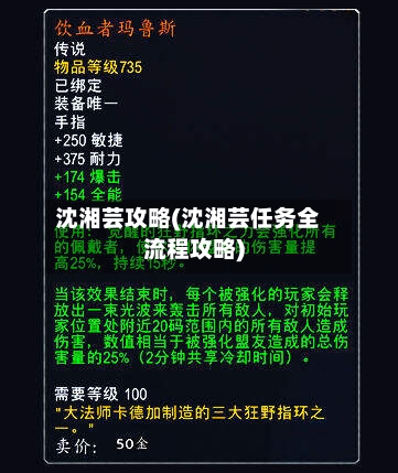 沈湘芸攻略(沈湘芸任务全流程攻略)