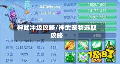 神武冲级攻略/神武宠物选取攻略-第2张图片