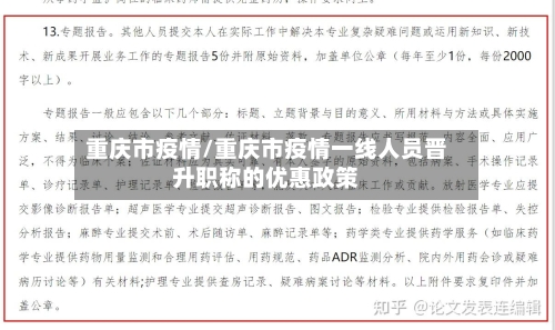 重庆市疫情/重庆市疫情一线人员晋升职称的优惠政策