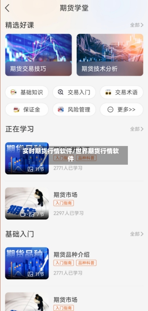 实时期货行情软件/世界期货行情软件