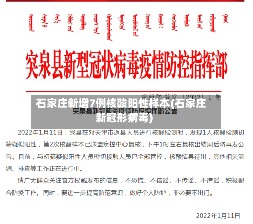 石家庄新增7例核酸阳性样本(石家庄新冠形病毒)
