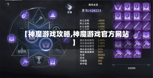 【神魔游戏攻略,神魔游戏官方网站】-第2张图片