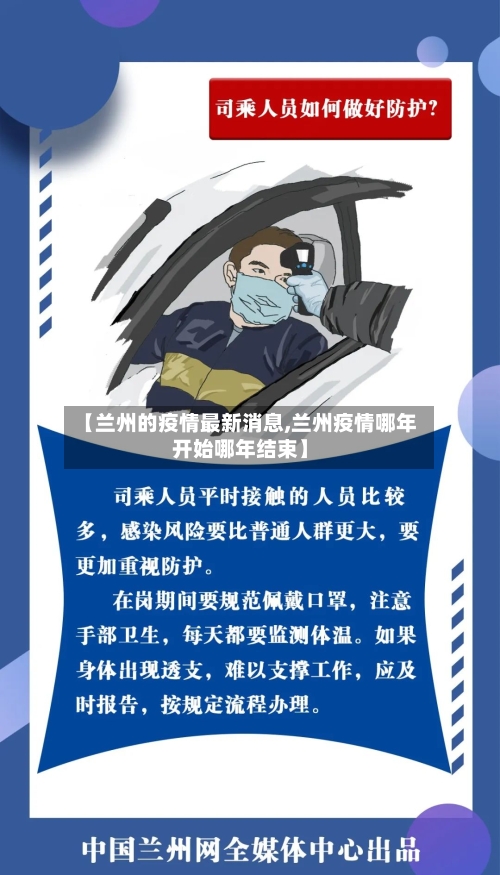 【兰州的疫情最新消息,兰州疫情哪年开始哪年结束】
