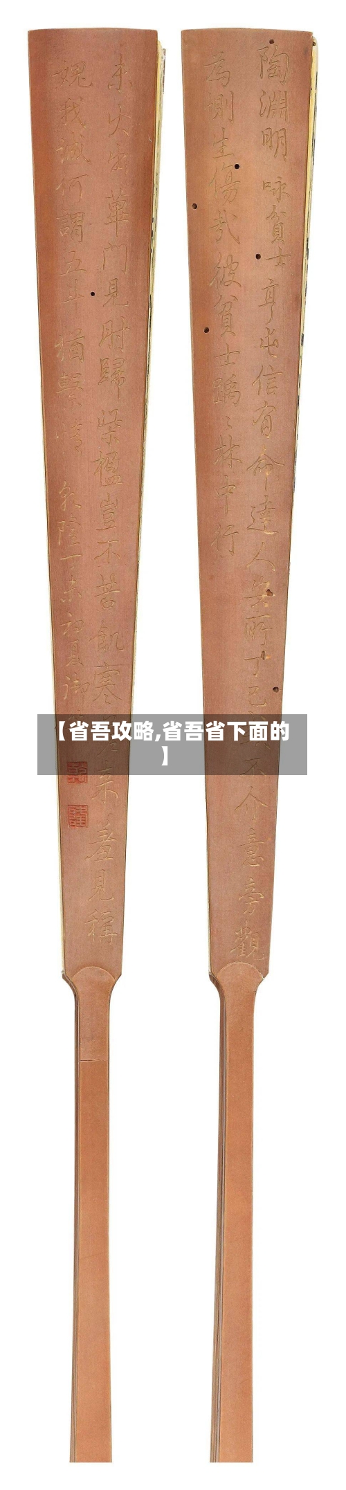 【省吾攻略,省吾省下面的】