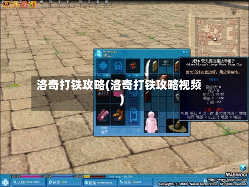 洛奇打铁攻略(洛奇打铁攻略视频)