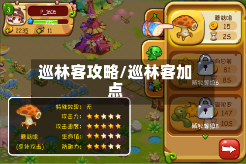 巡林客攻略/巡林客加点-第2张图片