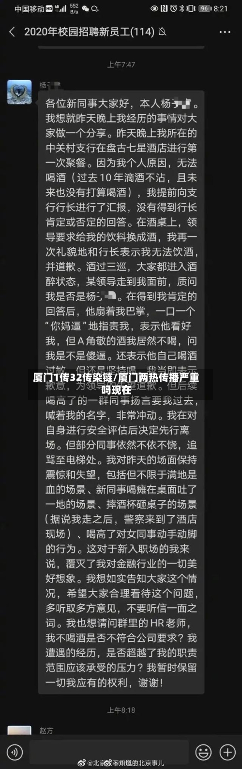 厦门1传32传染链/厦门两热传播严重吗现在