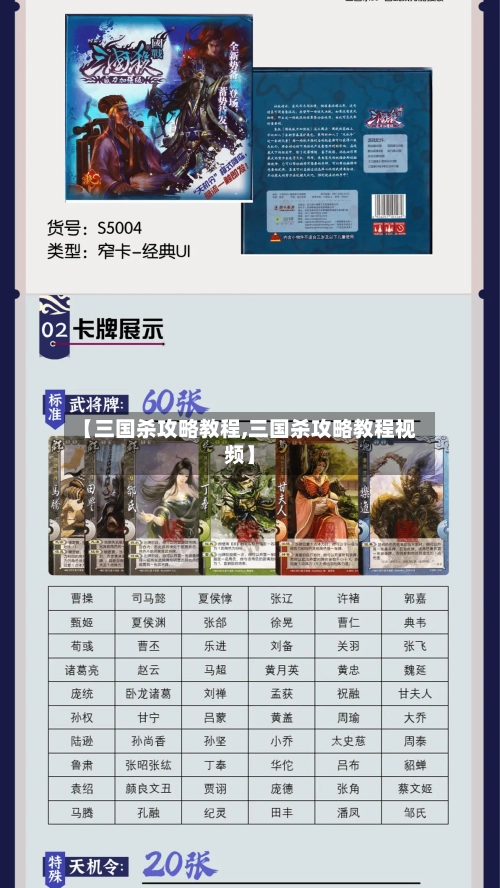 【三国杀攻略教程,三国杀攻略教程视频】