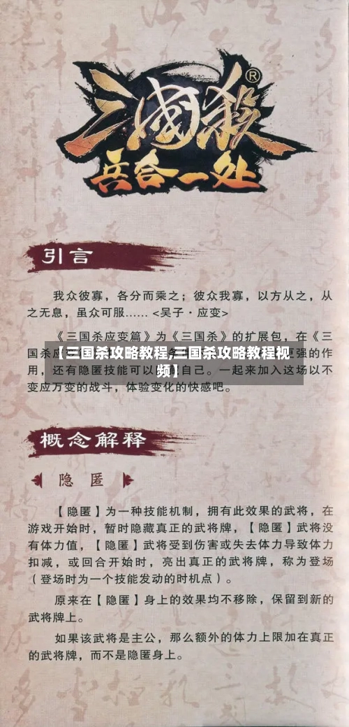 【三国杀攻略教程,三国杀攻略教程视频】-第2张图片