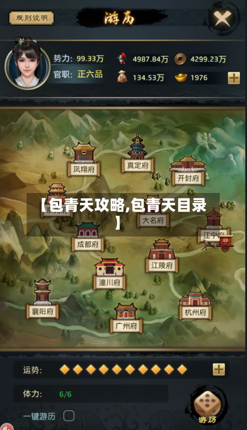 【包青天攻略,包青天目录】-第2张图片