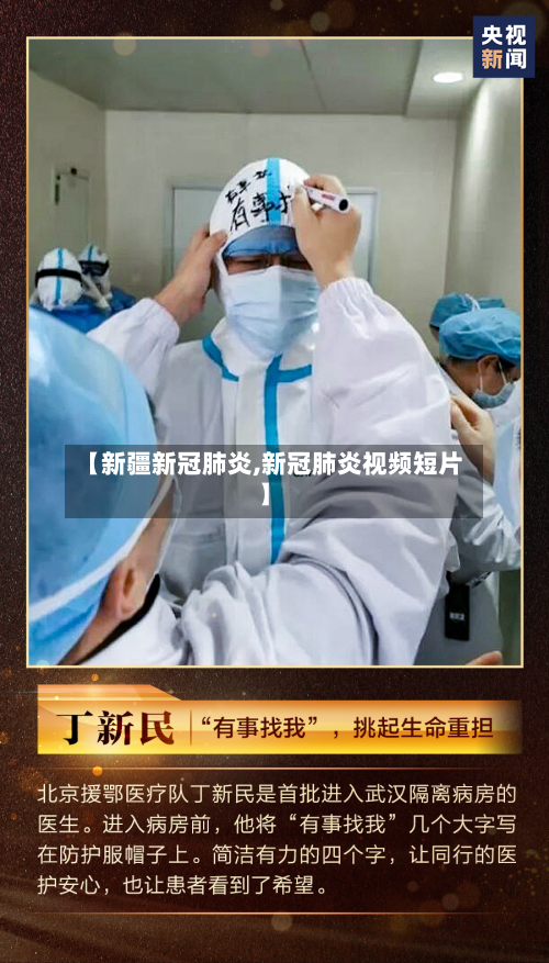 【新疆新冠肺炎,新冠肺炎视频短片】-第3张图片