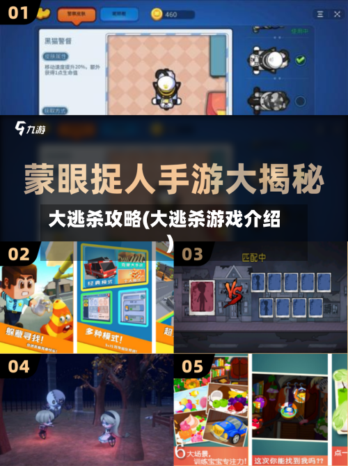 大逃杀攻略(大逃杀游戏介绍)