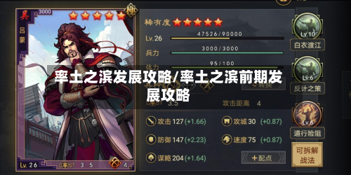 率土之滨发展攻略/率土之滨前期发展攻略-第2张图片