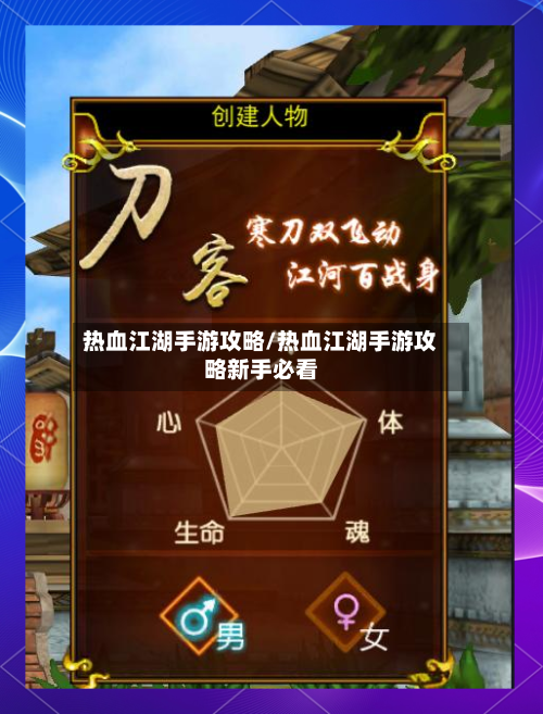 热血江湖手游攻略/热血江湖手游攻略新手必看-第2张图片