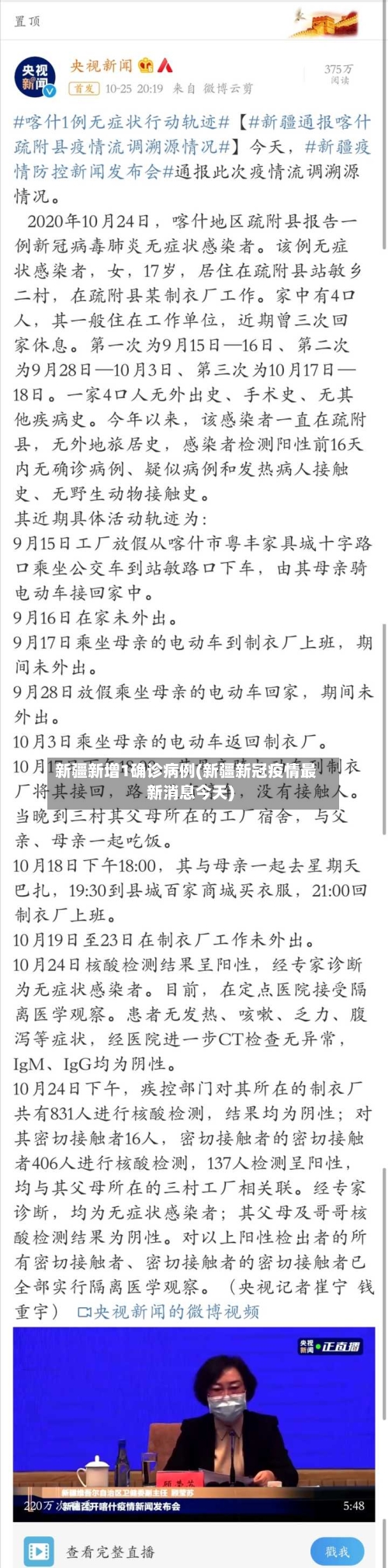 新疆新增1确诊病例(新疆新冠疫情最新消息今天)-第2张图片