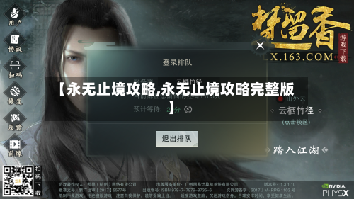 【永无止境攻略,永无止境攻略完整版】