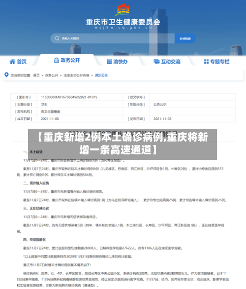 【重庆新增2例本土确诊病例,重庆将新增一条高速通道】-第2张图片