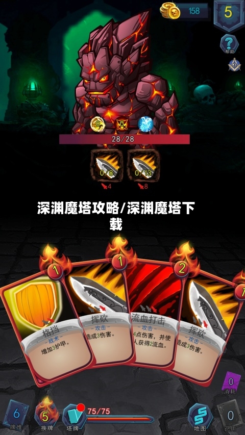 深渊魔塔攻略/深渊魔塔下载-第3张图片