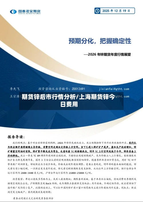 期货锌后市行情分析/上海期货锌今日费用