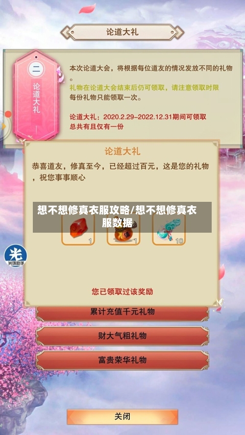想不想修真衣服攻略/想不想修真衣服数据-第2张图片