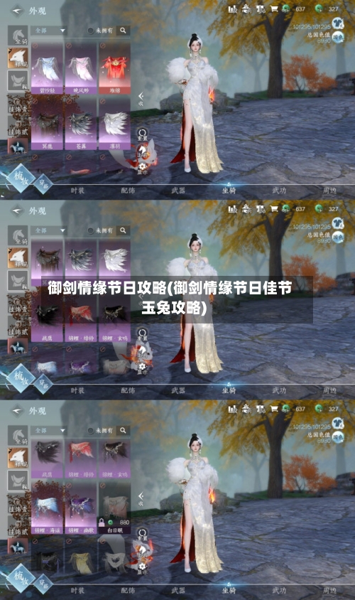 御剑情缘节日攻略(御剑情缘节日佳节玉兔攻略)
