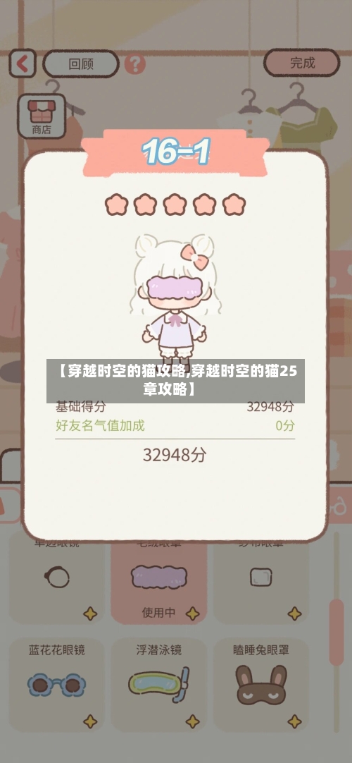 【穿越时空的猫攻略,穿越时空的猫25章攻略】-第2张图片
