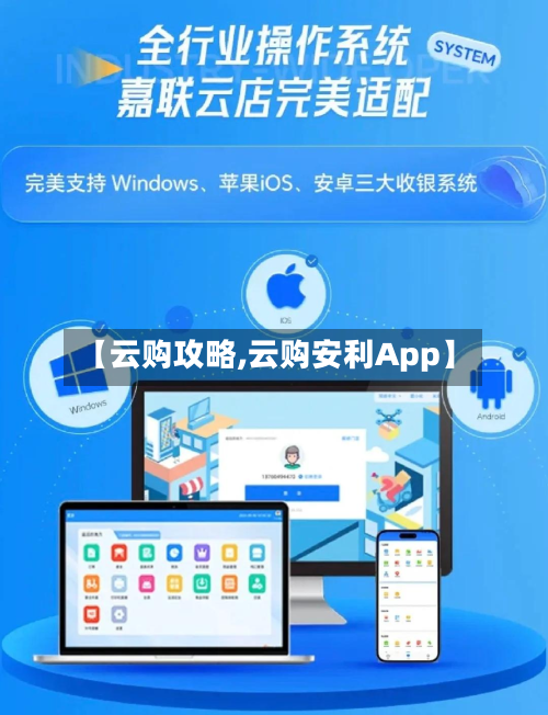 【云购攻略,云购安利App】