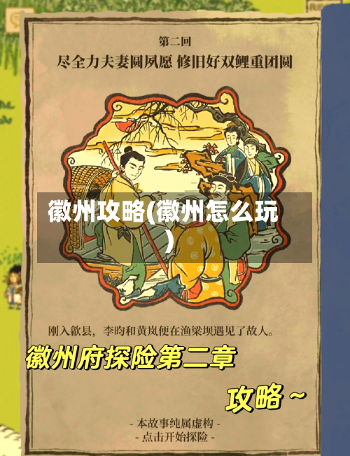 徽州攻略(徽州怎么玩)-第2张图片