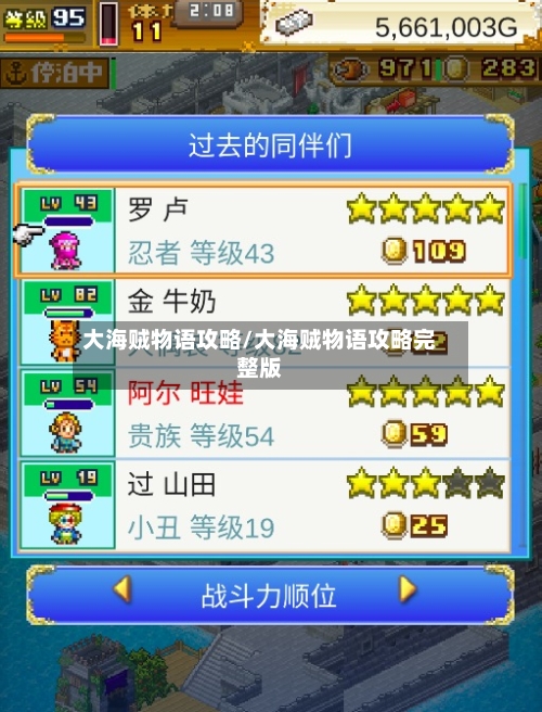 大海贼物语攻略/大海贼物语攻略完整版