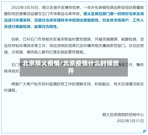 北京顺义疫情/北京疫情什么时候放开