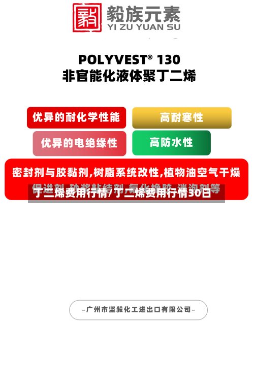 丁二烯费用行情/丁二烯费用行情30日