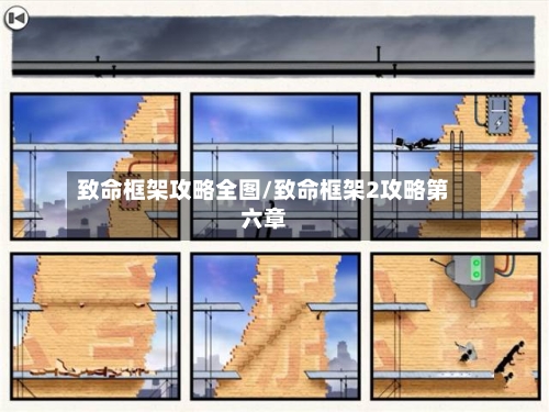 致命框架攻略全图/致命框架2攻略第六章-第2张图片
