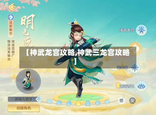 【神武龙宫攻略,神武三龙宫攻略】