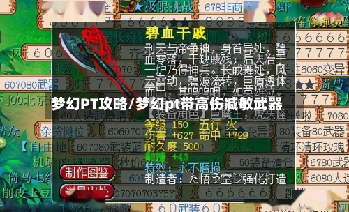 梦幻PT攻略/梦幻pt带高伤减敏武器-第3张图片