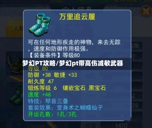梦幻PT攻略/梦幻pt带高伤减敏武器-第2张图片