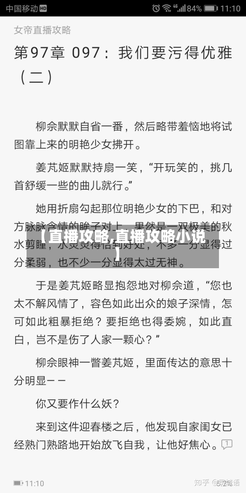 【直播攻略,直播攻略小说】-第2张图片
