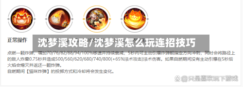 沈梦溪攻略/沈梦溪怎么玩连招技巧