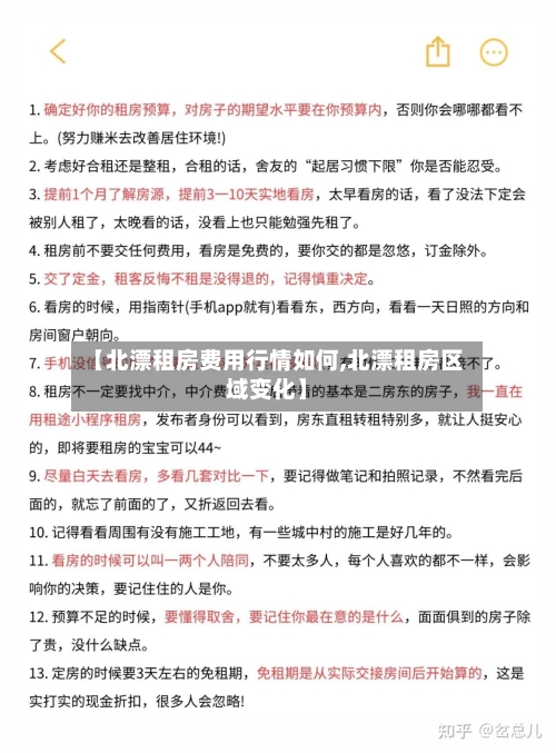 【北漂租房费用行情如何,北漂租房区域变化】